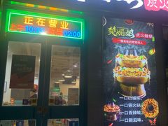 门面-楚媚娘炭火蛙锅(宽厚里店)
