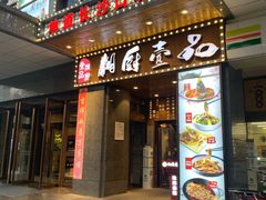 门面-湘厨壹品(芙蓉广场店)