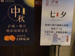 -沪碟·精菜坊(闵行店)