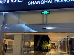 -上海中航虹桥机场泊悦酒店