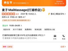 -麦子MaiMassage(打浦桥店)