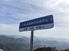 -明堂山风景区