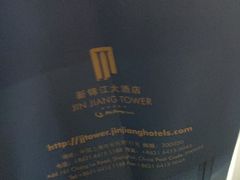 -上海新锦江大酒店