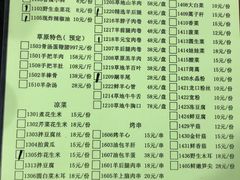 菜单-情忆草原涮肉馆