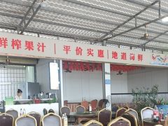 -潘先生平价海鲜城(神州半岛店)