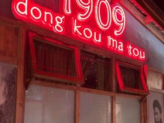 -东口码头·烧鸽子·鱼头泡饼·地方菜(金鹰悦城店)