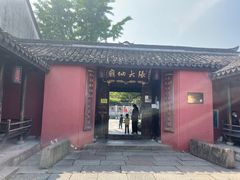 门面-院子餐厅·大锅菜·老杭帮(桥西直街店)
