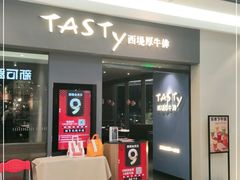 门面-西堤厚牛排(昆山店)