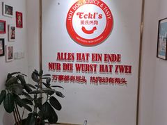 -Eckl’s爱氏热狗(猫街店)