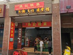门面-正宗梧州牛肠酸