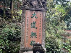 -青城山