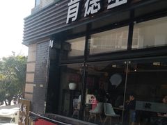 门面-肯德基(湾畔店)