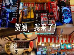 -平成屋· Late Night 食堂(四川北路店)