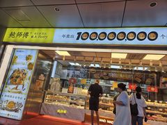 -鲍师傅糕点(永安里店)