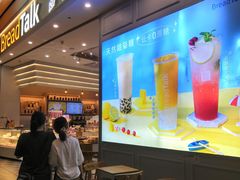 门面-BreadTalk面包新语·烘焙蛋糕(深业上城店)