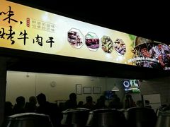 -都士牧人现烤牛肉干
