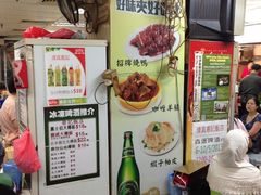 -清真惠记