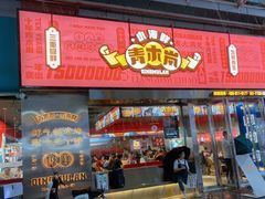 门面-青木岚小海鲜•小龙虾(友谊店)