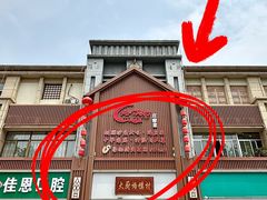 -博山菜·大厨烙馍村(金乔社区店)