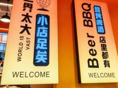 -沪上名羊天下•烤羊腿•东北烧烤•小龙虾(浦东直营总店)