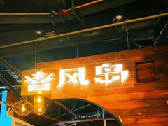 -暴风岛沉浸式体验馆(百联世纪店)