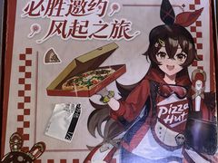 -必胜客宅急送(真北乐购店)