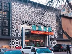-绿岛汤泉韩式休闲会所