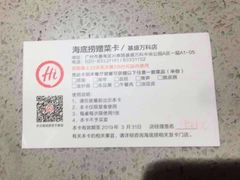 -海底捞火锅(番禺广场店)
