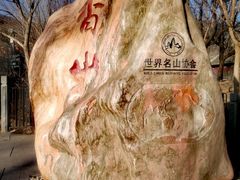 -香山公园