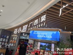 -桂小厨广西菜(青秀万达店)