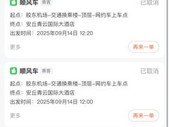 -青岛胶东国际机场