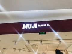 -MUJI无印良品(西湖银泰城店)
