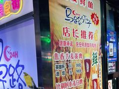 -马路牙子烧烤音乐酒馆(望京店)