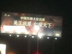 -冯氏吴山贡鹅(206国道店)