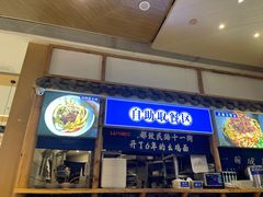 -十一街幺鸡成都担担面(悠方店)