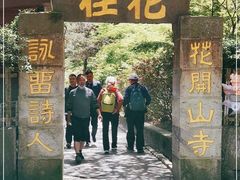 -庐山风景区花径公园