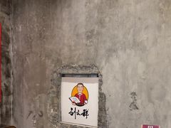 -刘文祥麻辣烫(蛇口店)