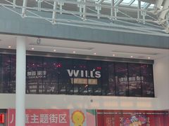 -威尔仕健身会所(北京宜家店)