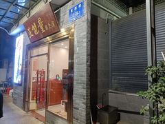 门面-正能量脆肉鲩火锅