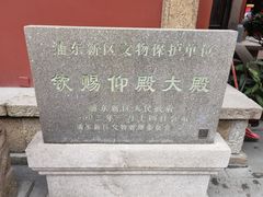 -钦赐仰殿道观