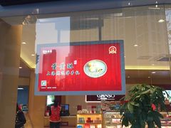 门面-元祖食品GANSO(常州新北区店)