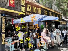 门面-家阳赵师傅油饼包烧麦(粮道街店)