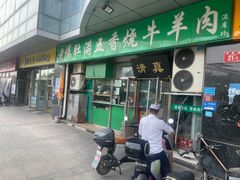 -老爆肚满五香烧牛羊肉