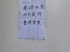 -华嫂冰室(湾仔店)