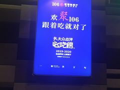 -106餐厅(山水文园店)