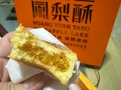 -黄远堂凤梨酥·伴手礼(中山路六店)