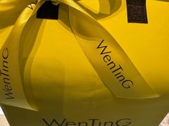 -WenTinG文汀·半糖蛋糕(合生汇店)