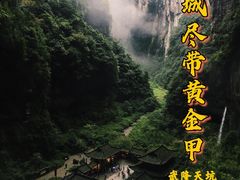 -天坑地缝国家地质公园-停车场
