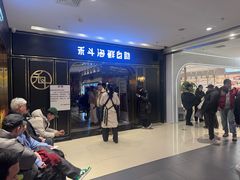 -禾斗海鲜自助(市南银座店)