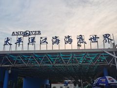 -太平洋海底世界